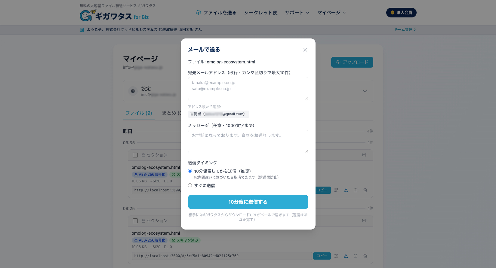 メール送信の画面