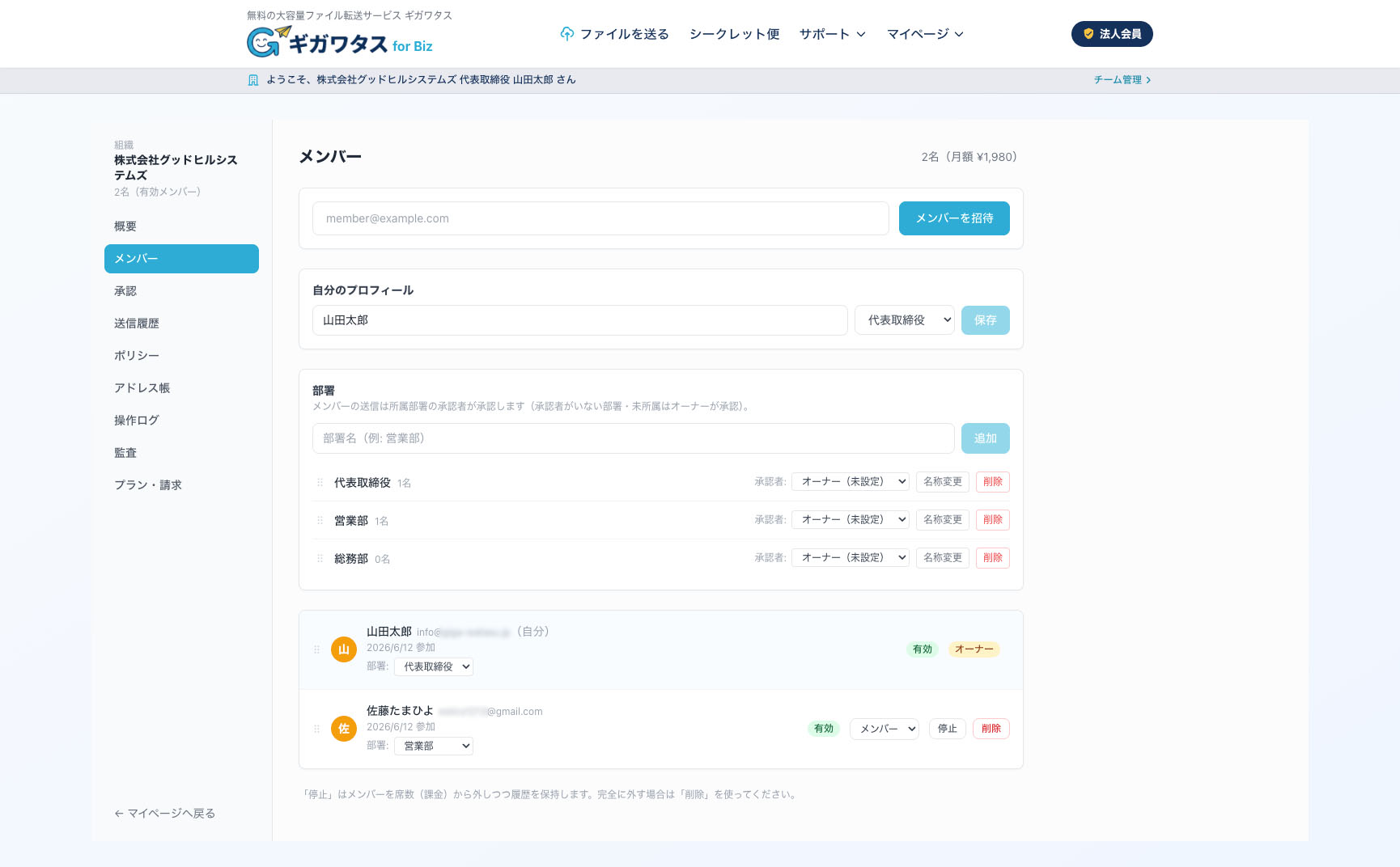 メンバー管理の画面