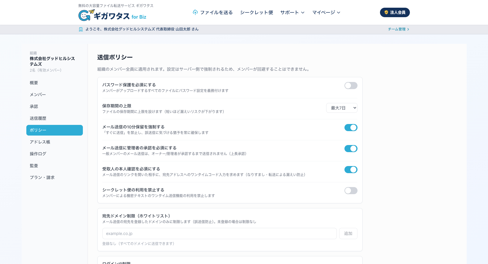 送信ポリシーの画面