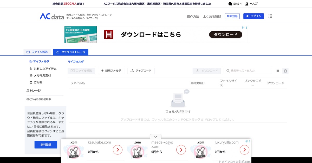 ACdataのトップページ — 250GBまで無料でファイル転送とクラウドストレージに対応