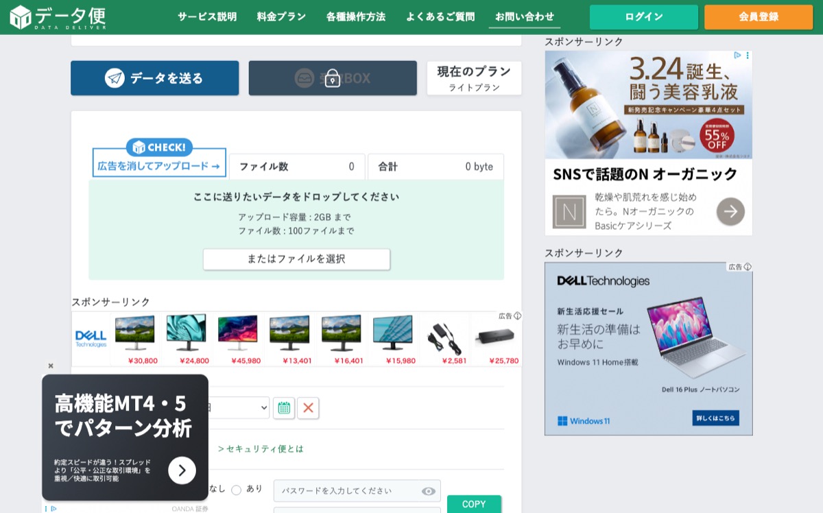 データ便のトップページ — アップロード容量2GBまで、広告が複数表示されている