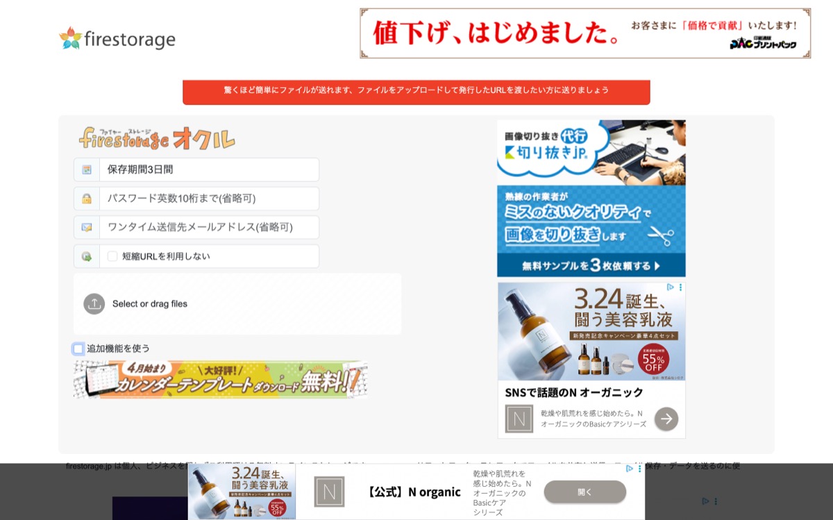 firestorageのオクル機能画面 — 保存期間・パスワード・ワンタイムメール設定