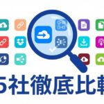 無料ファイル転送サービス15社を徹底比較【2026年最新】セキュリティ・容量・保存期間で採点
