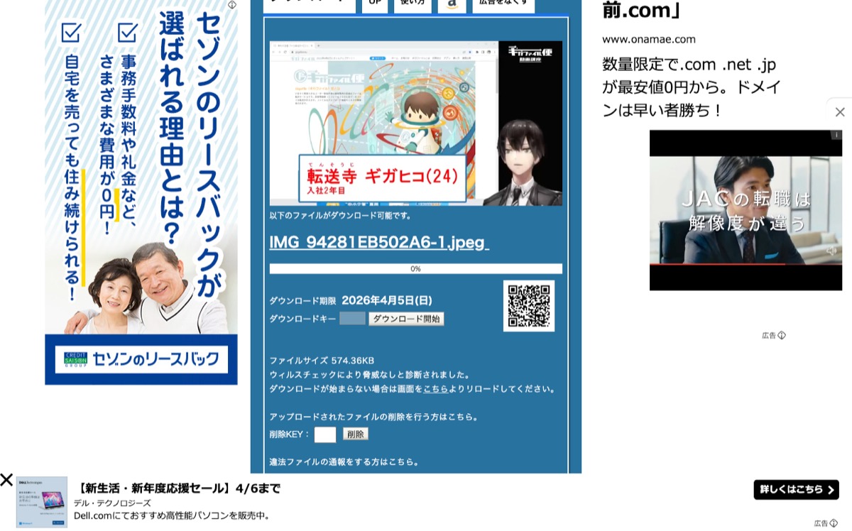 ギガファイル便のPC版ダウンロードページ — ダウンロードボタンの周囲に複数の広告が表示されている