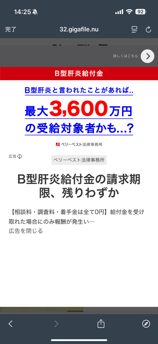 ギガファイル便のスマホ版 — ページを開いた直後に画面全体を覆う広告が表示される