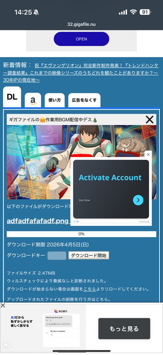 ギガファイル便のスマホ版 — 全画面広告を閉じた後もDLエリアに別の広告ポップアップが被さっている