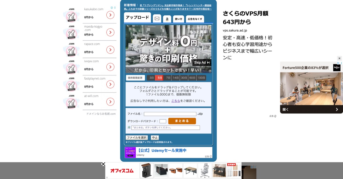 ギガファイル便のトップページ — 300GBまで無料で送信可能なファイル転送サービス