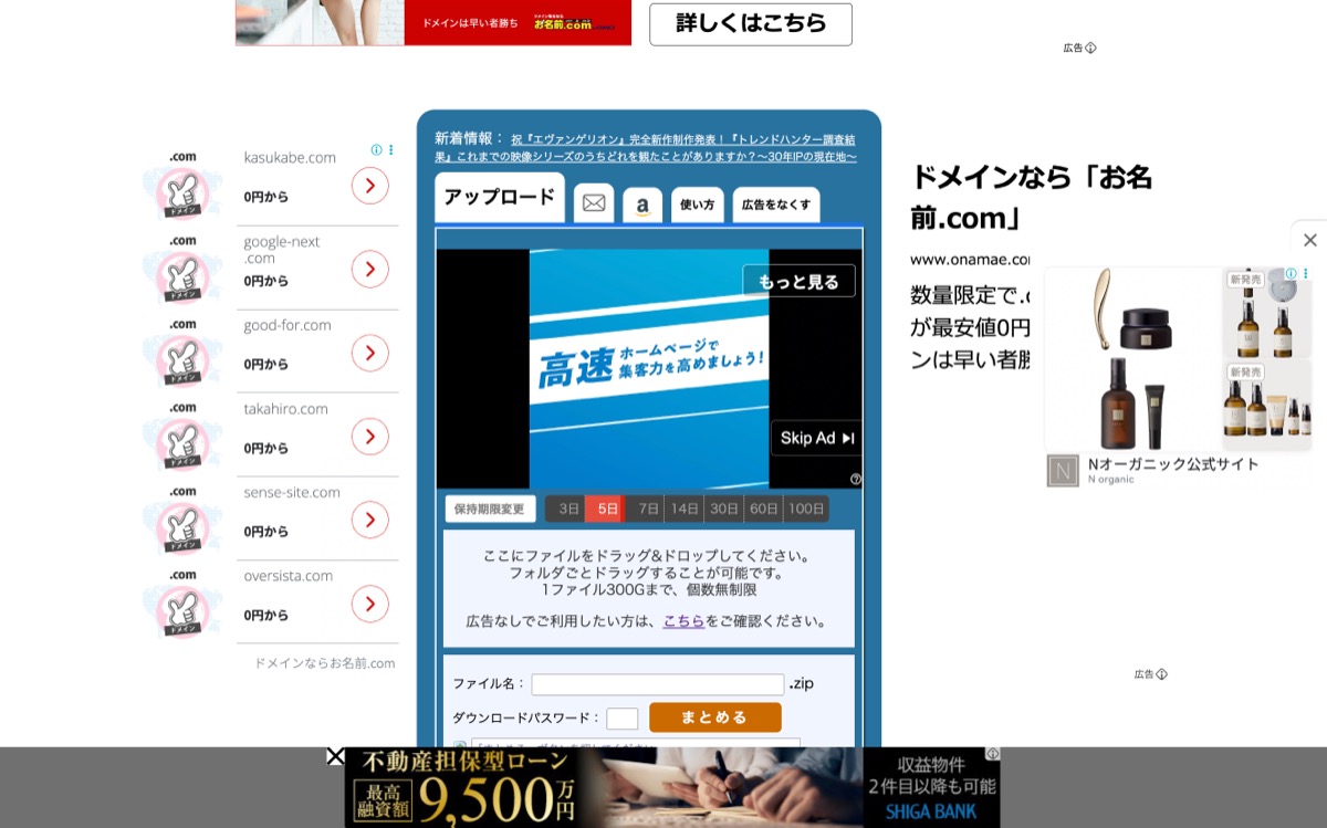 ギガファイル便のアップロード画面 — 保存期間の選択肢と広告が表示されている