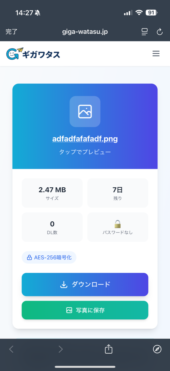 ギガワタスのスマホ版ダウンロードページ — 広告なし、ファイル情報とダウンロードボタンだけのシンプルUI