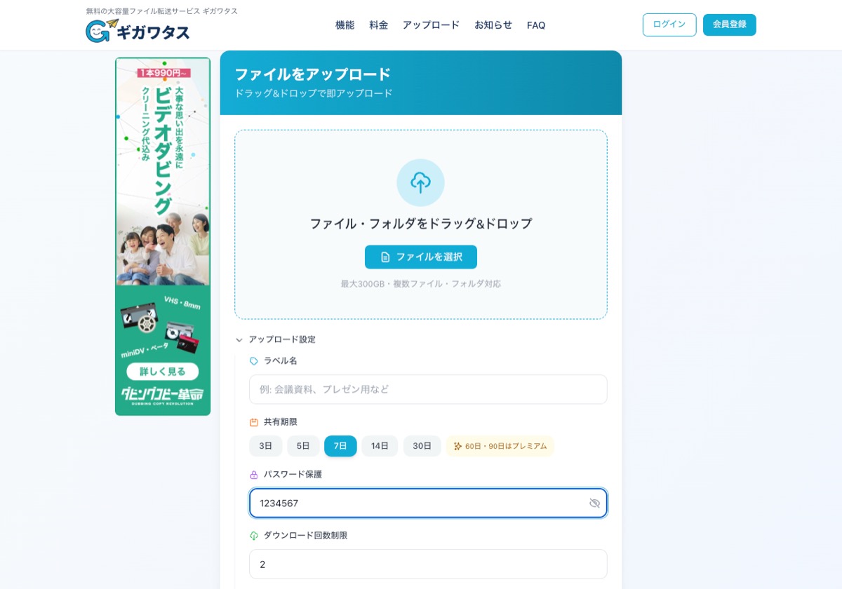 ギガワタスのアップロード画面 — パスワード保護・ダウンロード回数制限・共有期限を無料で設定できる
