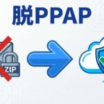 脱PPAPの進め方｜今日から始める具体的な5ステップ