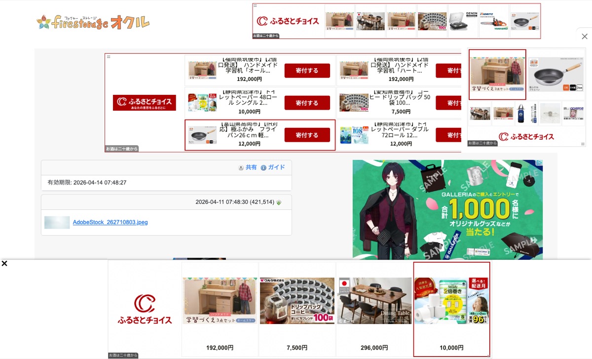 firestorageのダウンロードページ — ファイル情報と複数の広告が表示されている