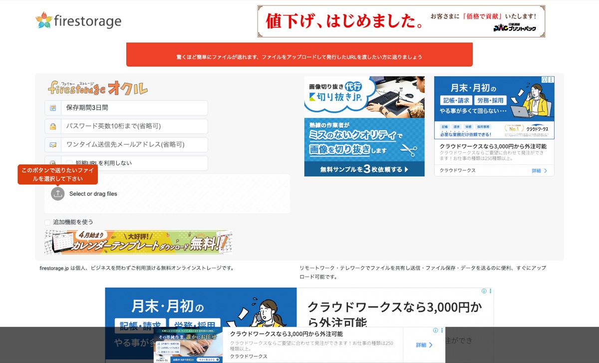 firestorageのTOPページ（オクル画面） — 保存期間・パスワード設定とドラッグ&ドロップエリア
