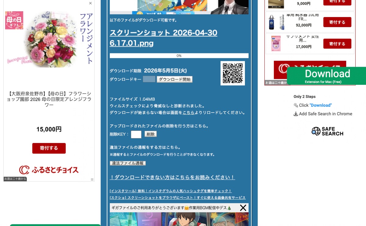ギガファイル便のダウンロードページ — 削除KEY入力欄と削除ボタンが表示されている