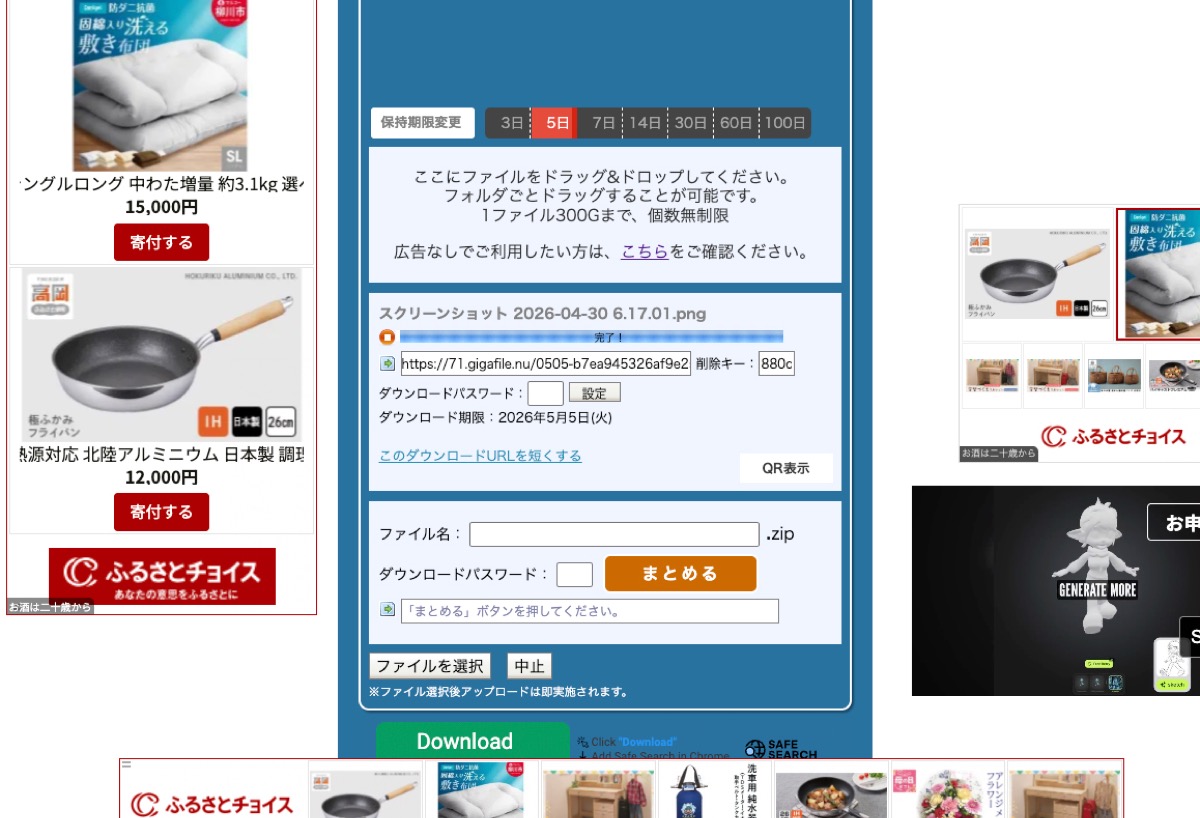 ギガファイル便のアップロード完了画面 — 削除キーがURLの右側に表示されている