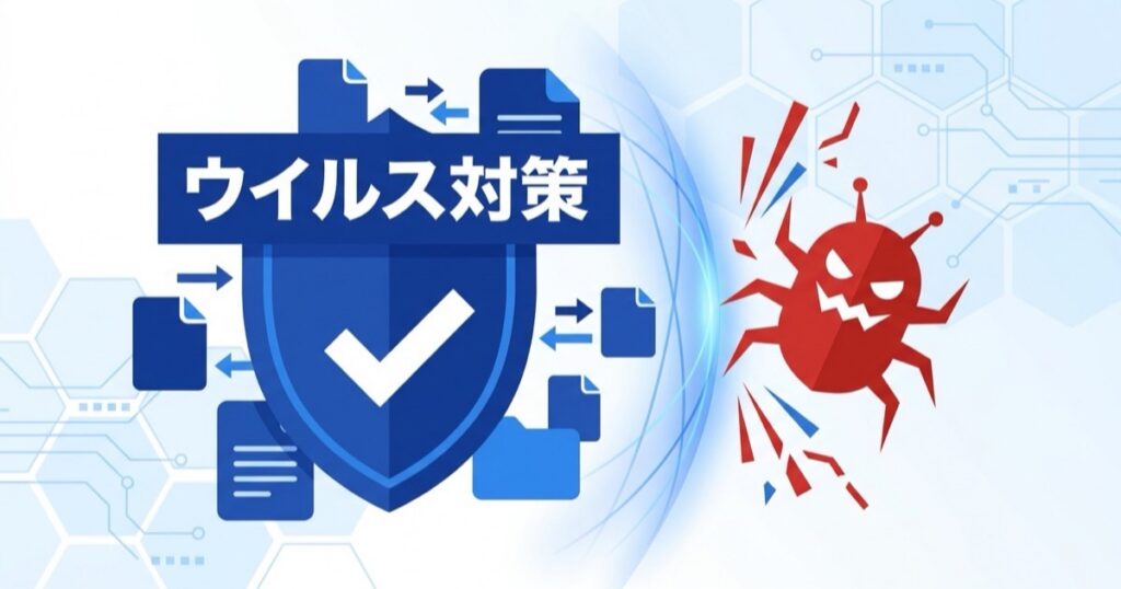 ギガファイル便にウイルスの危険はある？安全にファイルを受け取る5つの対策