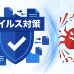 ギガファイル便にウイルスの危険はある？安全にファイルを受け取る5つの対策