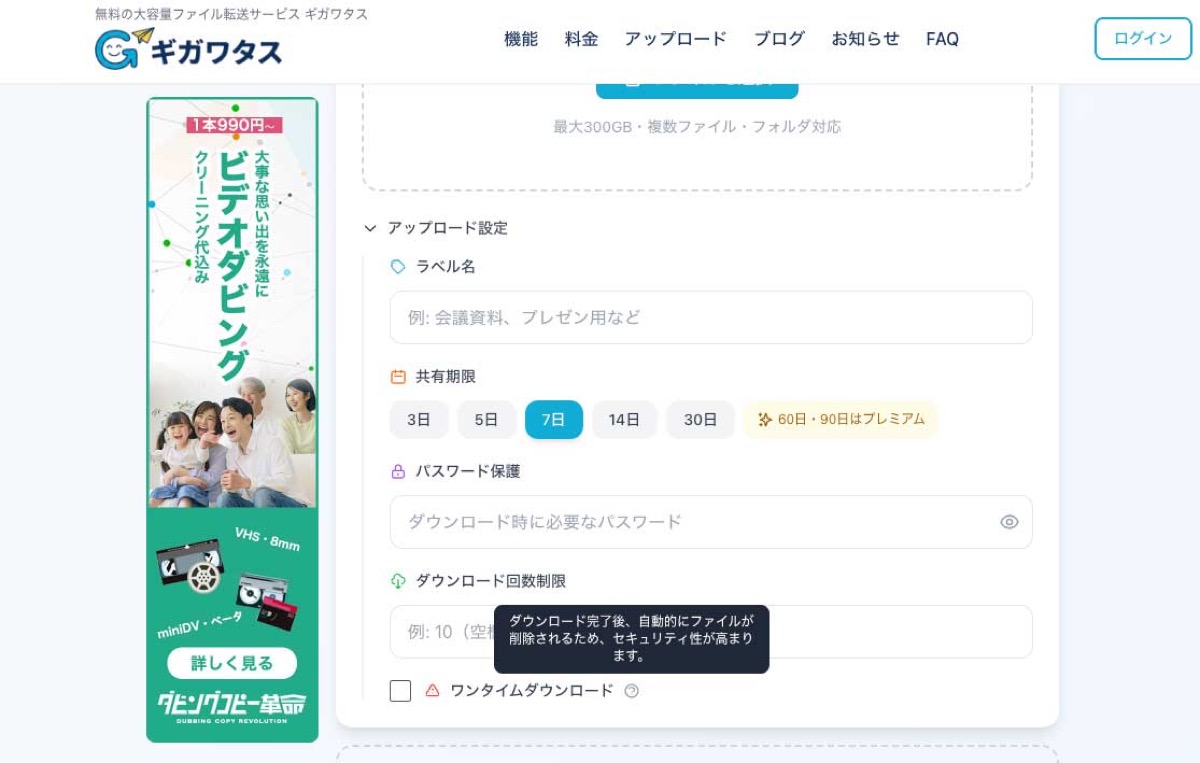 ギガワタスのアップロード完了画面 — AES-256暗号化が適用されセキュリティ保護済みと表示される