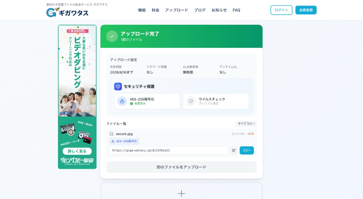 ギガワタスのアップロード設定画面 — パスワード保護・ダウンロード回数制限・ワンタイムダウンロードを無料で設定できる