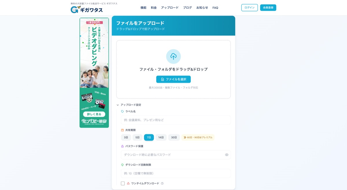 ギガワタスのアップロード設定画面 — 共有期限を3日〜30日から選択できる
