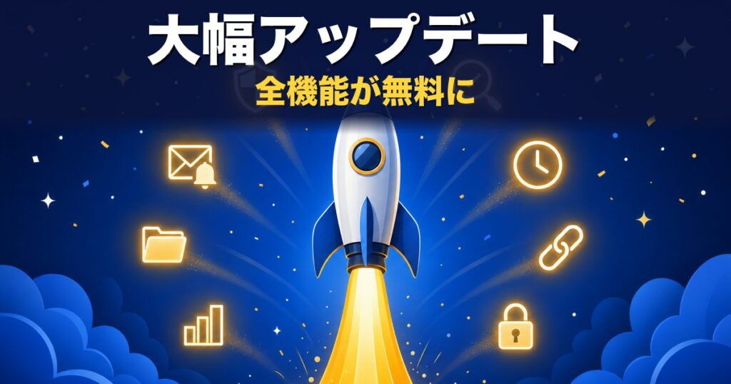 サービスアップデートのお知らせ（2026年4月29日 3:00〜6:00）