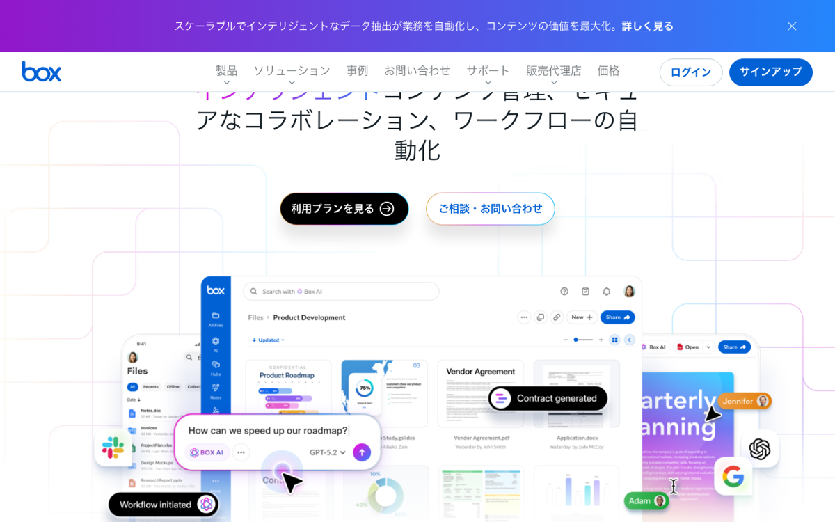 Box公式トップ — 世界10万社・Fortune 500の約7割が導入する法人クラウドストレージのデファクト