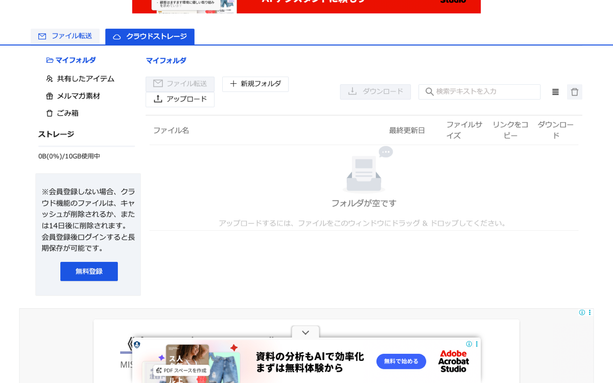 ACdata公式サイト — 1ファイル250GB・登録不要・全プランウイルスチェック対応