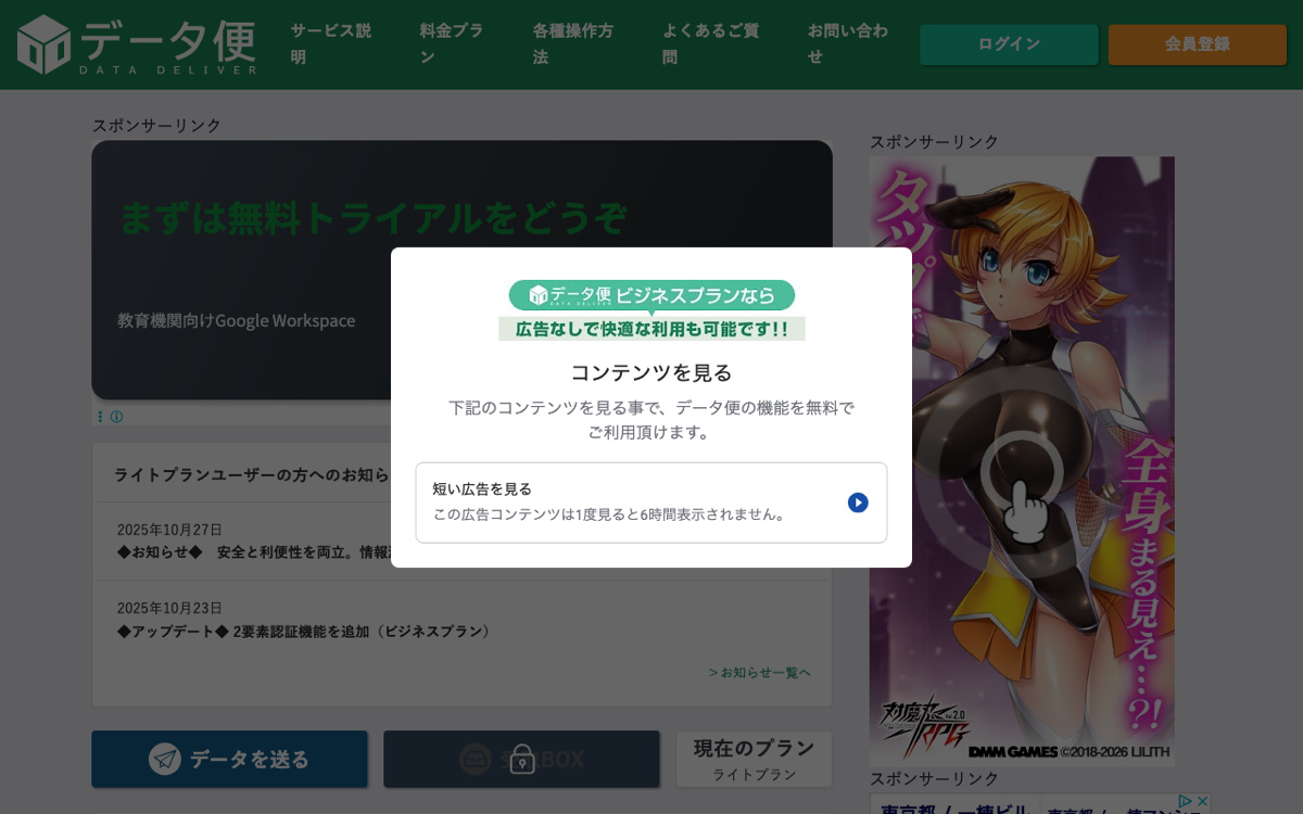 データ便公式 — プライバシーマーク取得・ISO27001 DC・セキュリティ便機能