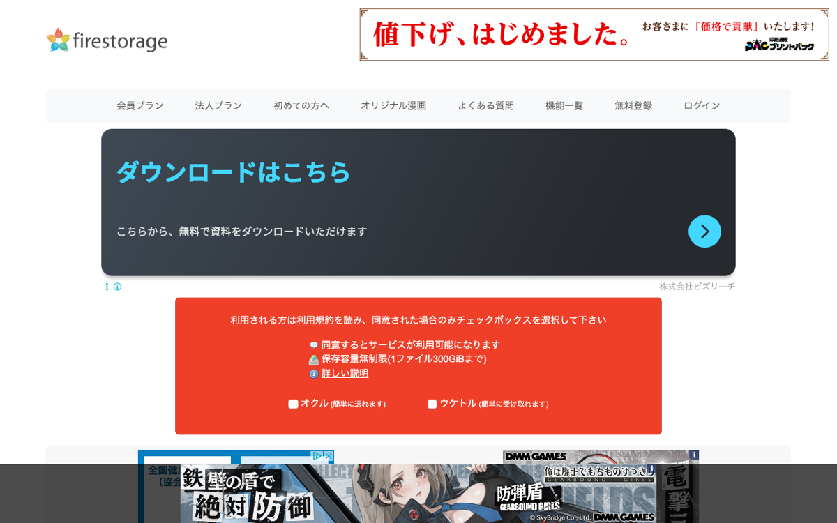 firestorage公式 — 2006年からの老舗・「おくる」機能で完全無料300GiB