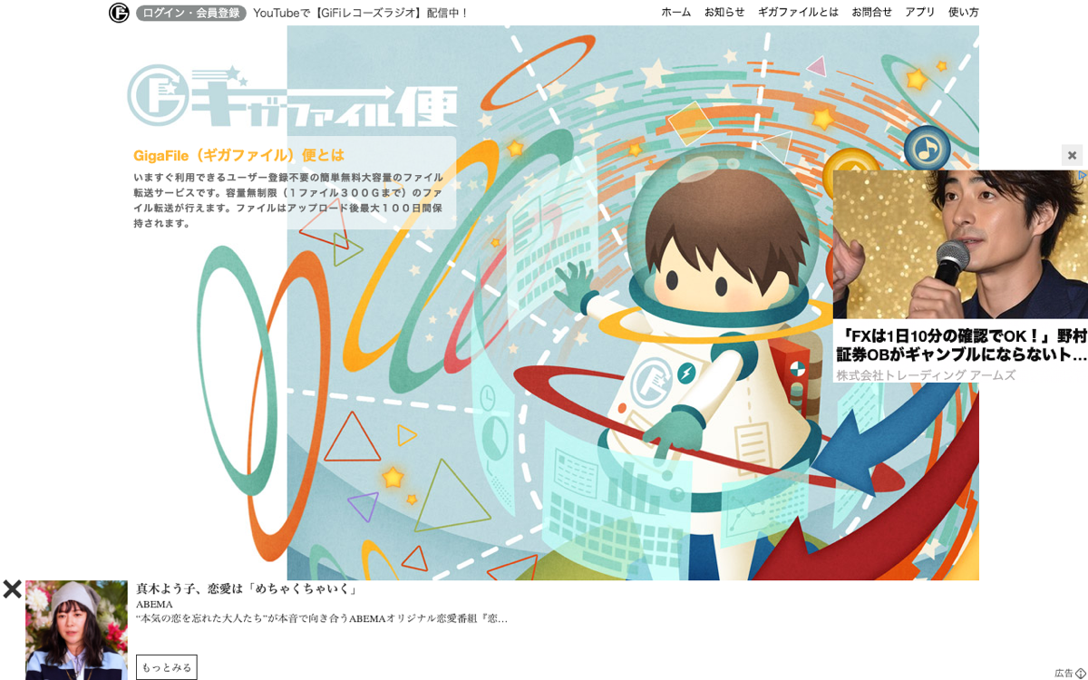 ギガファイル便公式 — 完全無料・300GB対応・最大100日保存