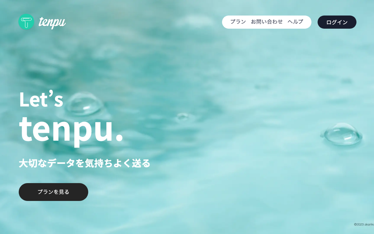 tenpu公式 — 無料200MBの軽量ファイル転送サービス