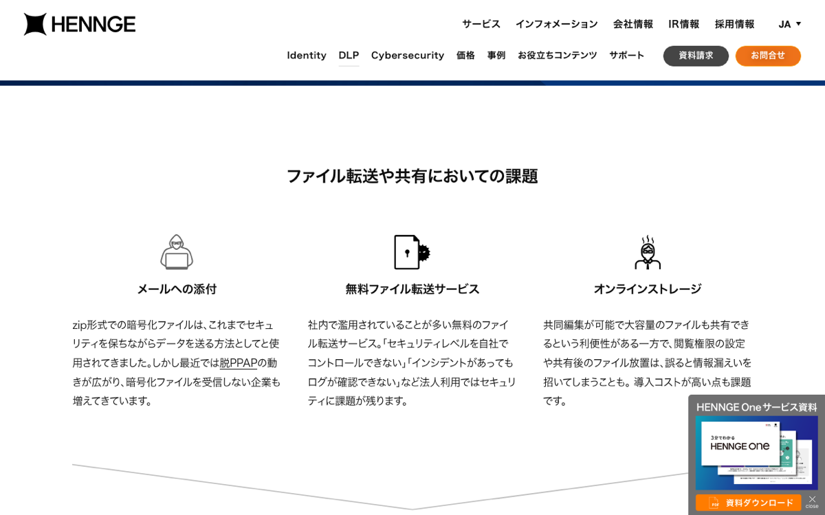 HENNGE Secure Transfer公式製品ページ — メール添付・無料ファイル転送・オンラインストレージのセキュリティ課題に対応