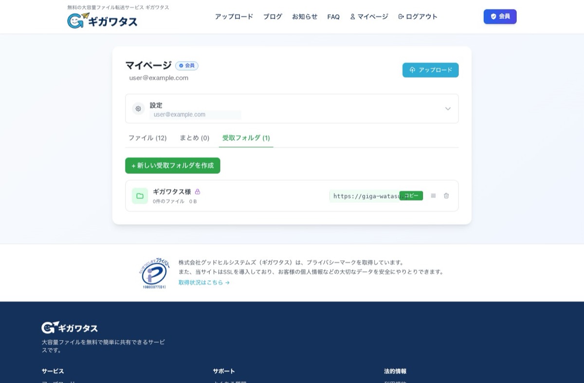 ギガワタスの受取フォルダ一覧画面 — 発行されたURLとコピー ボタンが表示されている
