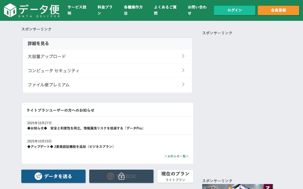 データ便のトップページ — セキュリティ認証が充実したファイル転送サービス