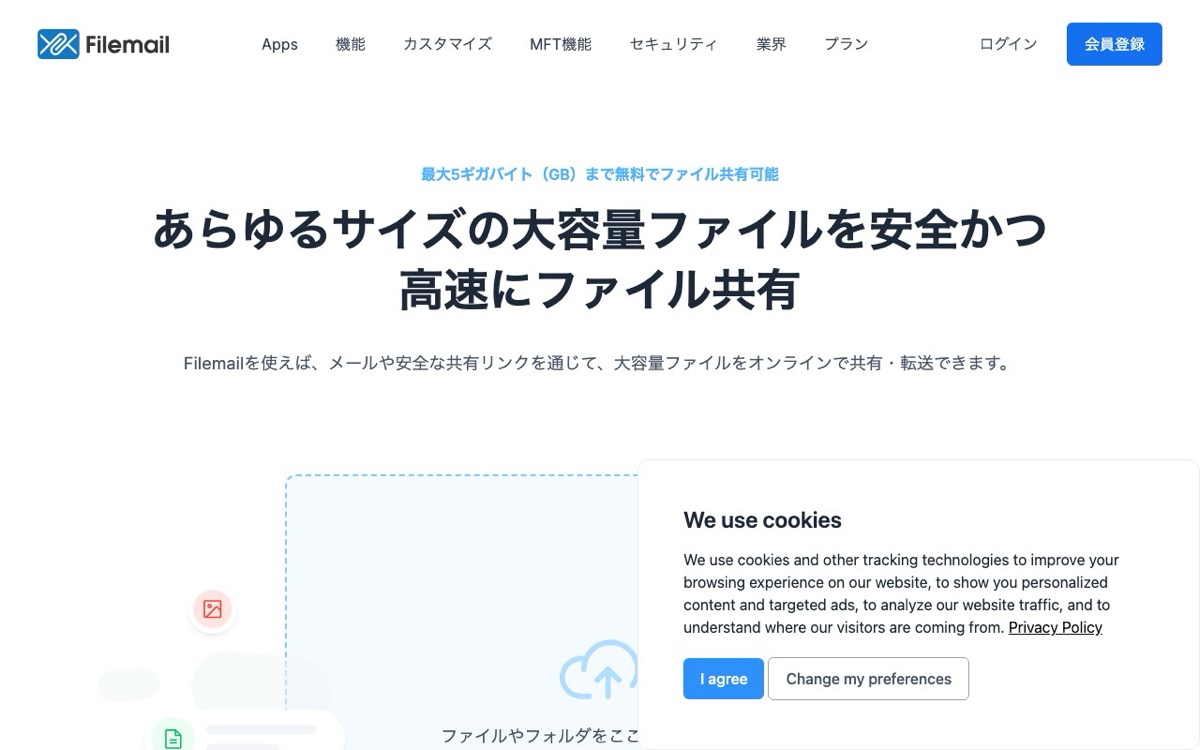 Filemailのトップページ — ウイルスチェック付きの海外ファイル転送サービス