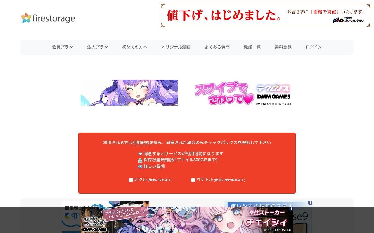 firestorageのトップページ — 老舗のファイル転送サービス