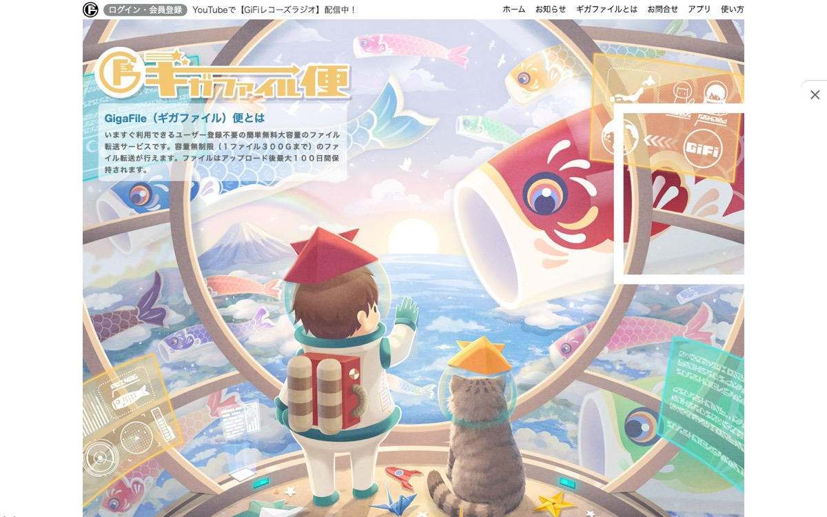 ギガファイル便のトップページ — 広告が多いが300GBまで無料で送信できる画面