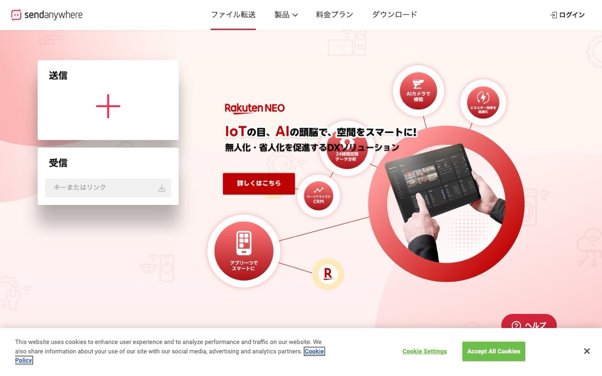Send Anywhereのトップページ — 6桁キーでデバイス間転送ができるサービス