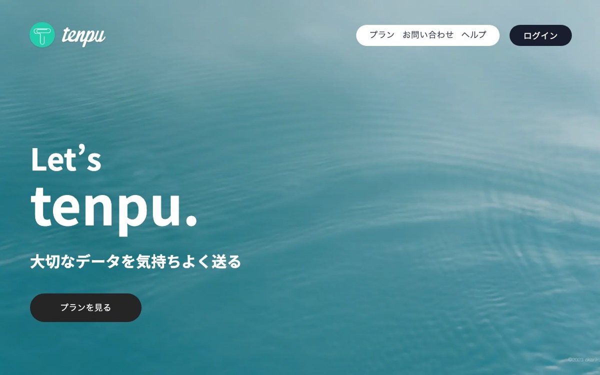 tenpuのトップページ — 広告なしでデザインがきれいなファイル転送サービス