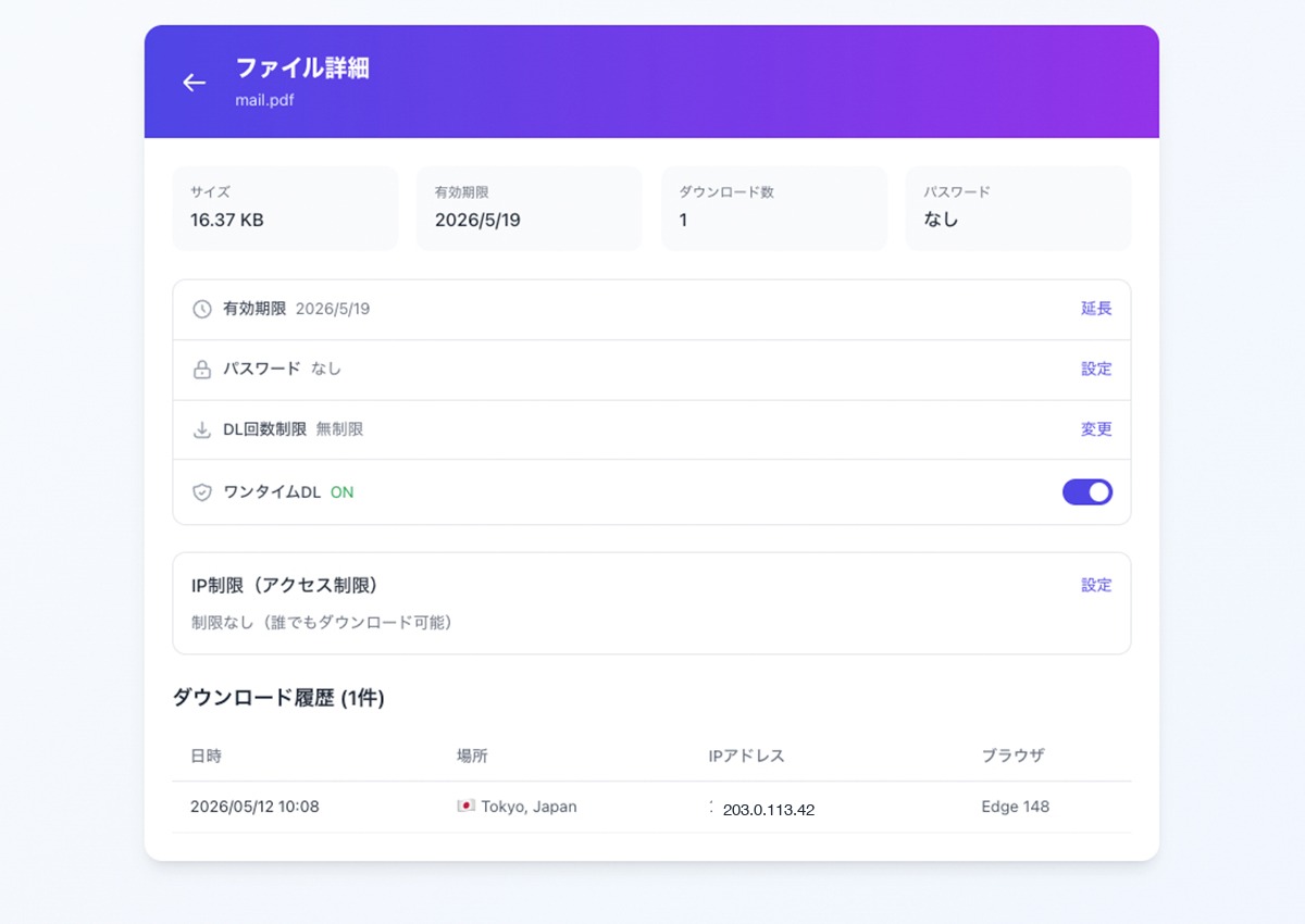 ギガワタスのファイル詳細画面 — DL履歴に日時・場所（Tokyo, Japan）・IPアドレス・ブラウザ（Edge 148）が記録される