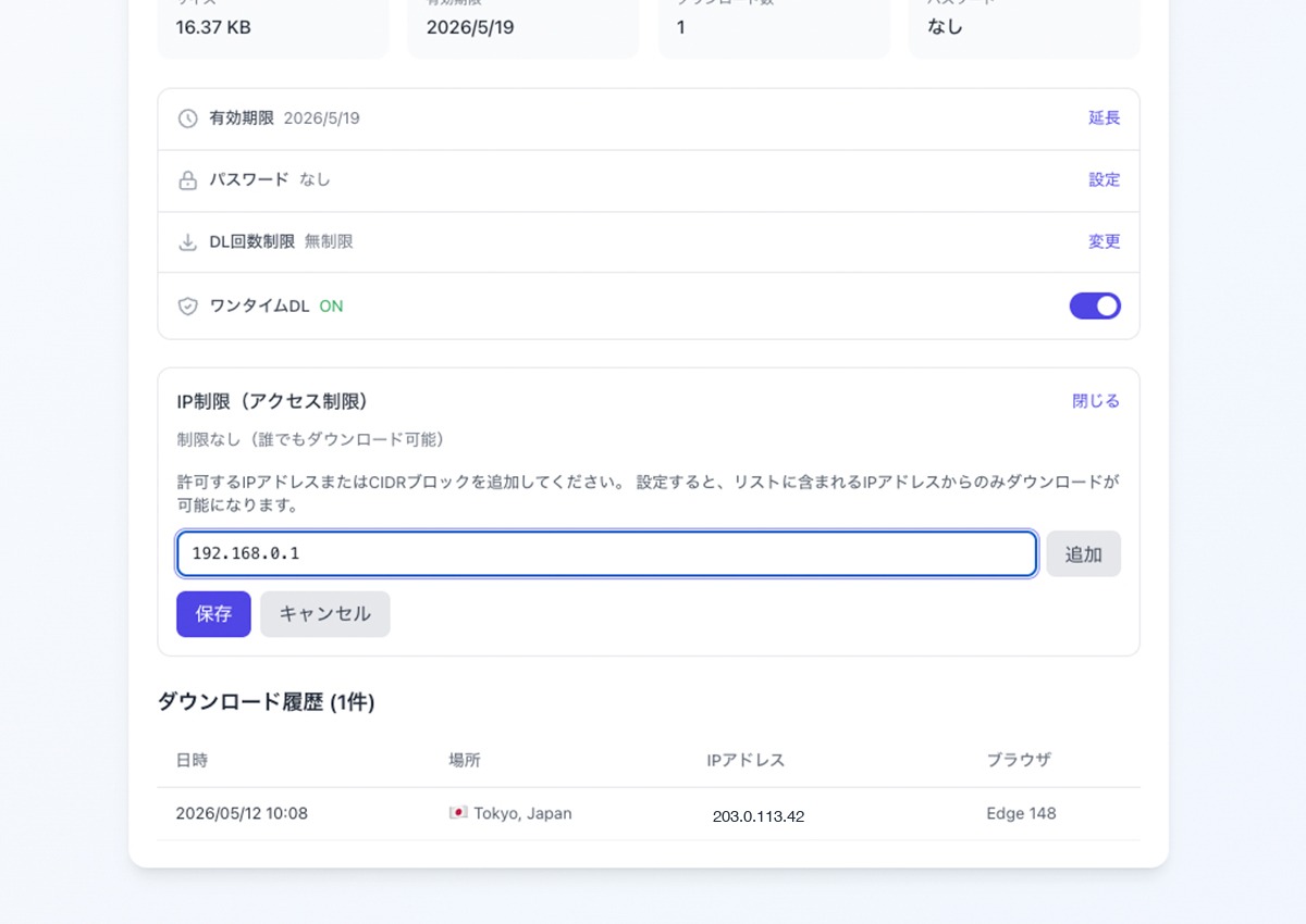 ギガワタスのIPアドレス制限設定画面 — 許可するIPアドレスまたはCIDRブロックを追加できる
