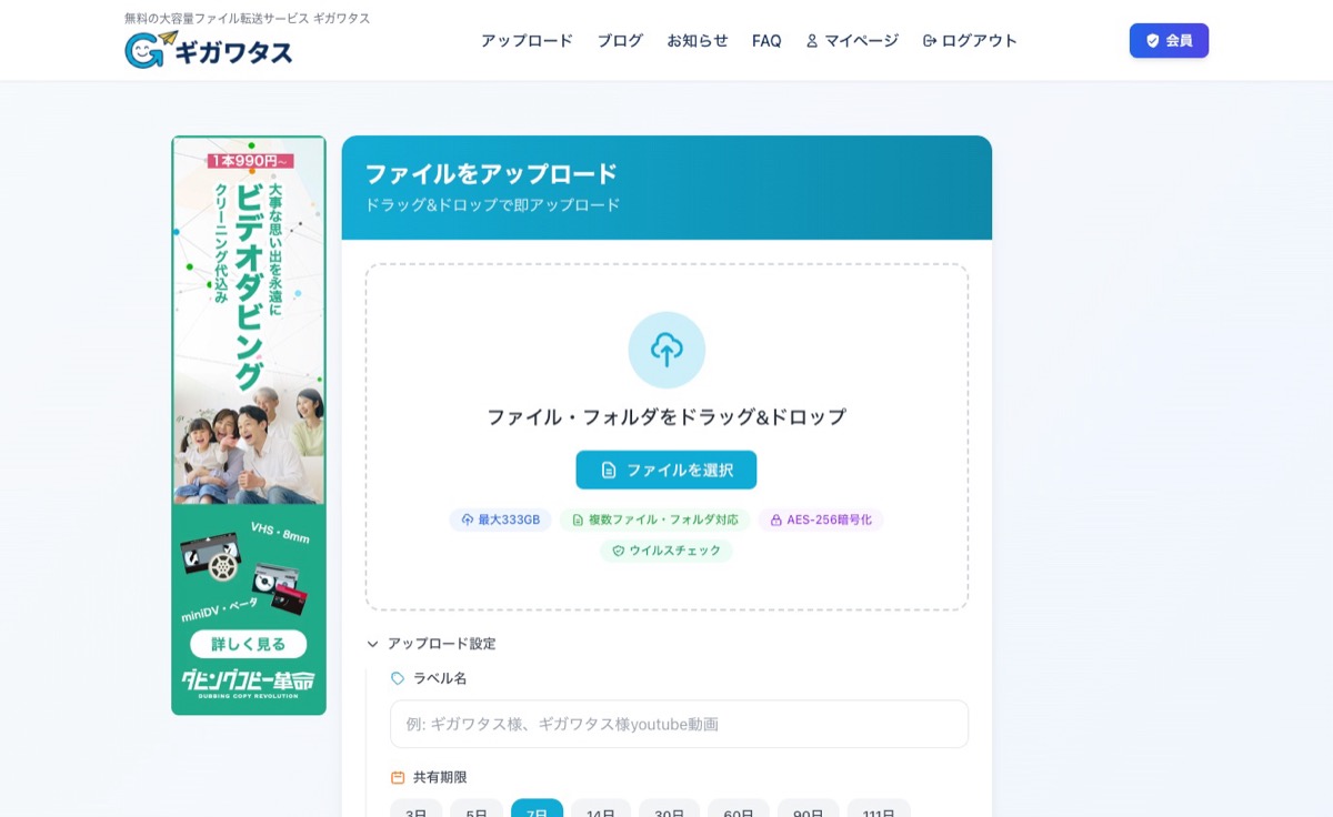 ギガワタスのアップロード画面 — 最大333GB・AES-256暗号化・ウイルスチェックの3バッジが表示され、ドラッグ&ドロップでファイルを送れる