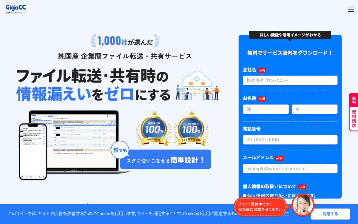 GigaCC公式トップ — 日本ワムネット運営・1,000社が選んだ純国産の企業間ファイル転送・共有サービス