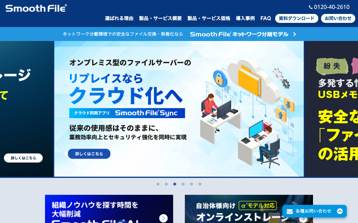 Smooth File公式トップ — 株式会社CYLLENGE運営・ISMAP登録＋ISO27001取得の法人向けファイル転送/オンラインストレージ