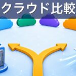 クラウドストレージ比較｜無料・買い切り・法人の選び方【2026】