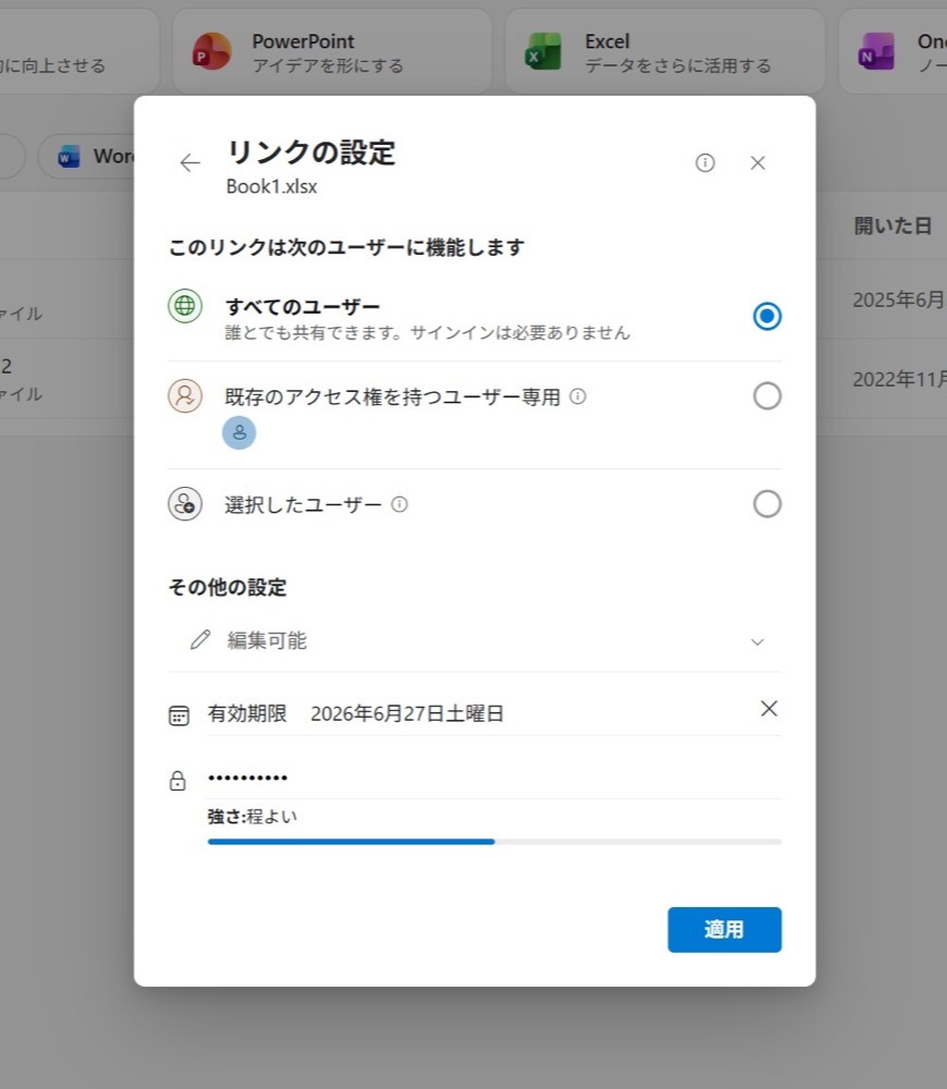 OneDrive共有リンクの設定画面 — 有効期限（2026年6月27日）とパスワードを指定でき、PPAPなしで安全にファイルを渡せる