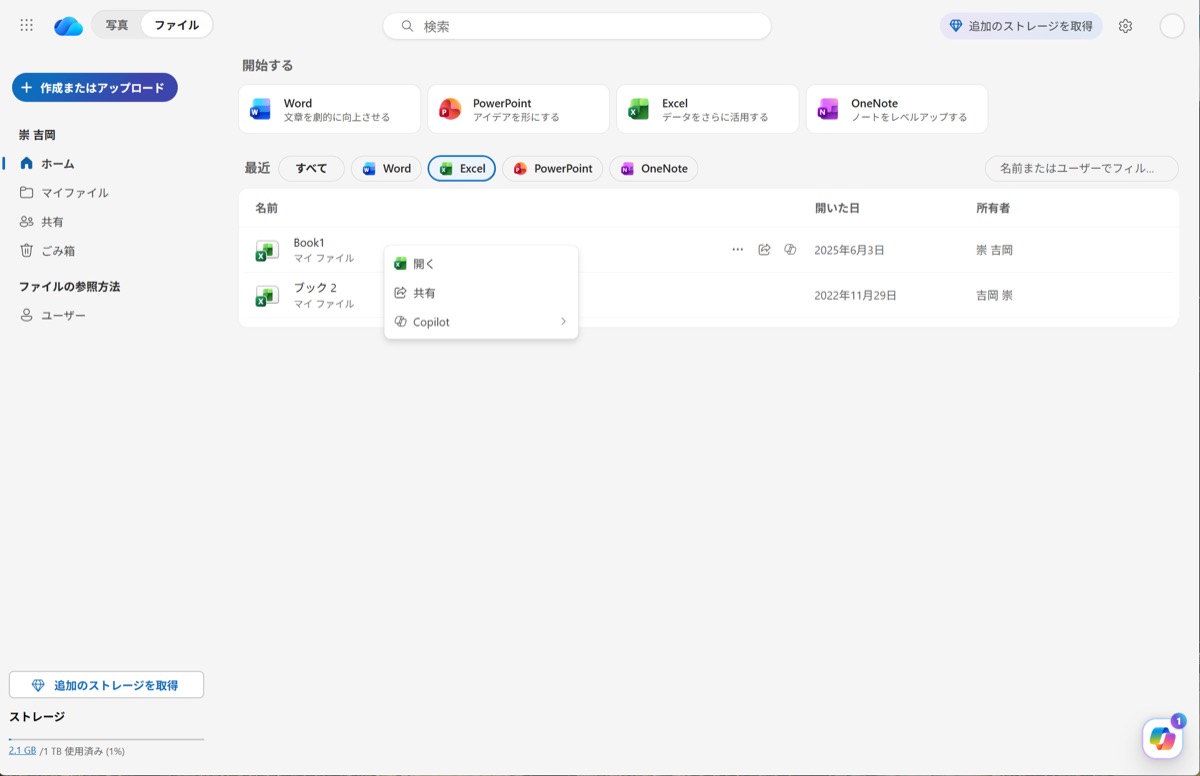 OneDriveのファイルを右クリックして「共有」を選ぶ画面 — 添付をやめてリンクで渡す脱PPAPの起点
