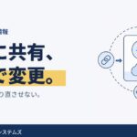 ギガワタスを2点アップデート｜すぐ共有・後から設定変更