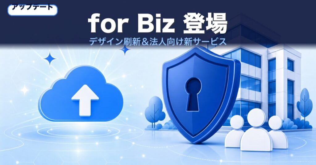 ギガワタスが新しくなりました｜法人向け「for Biz」登場