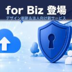 ギガワタスが新しくなりました｜法人向け「for Biz」登場